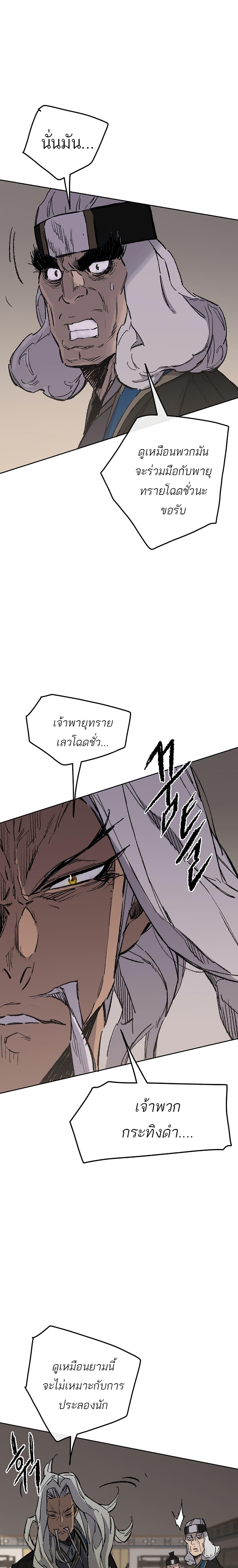 The Undefeatable Swordsman Chap 95 - Next Chap 96