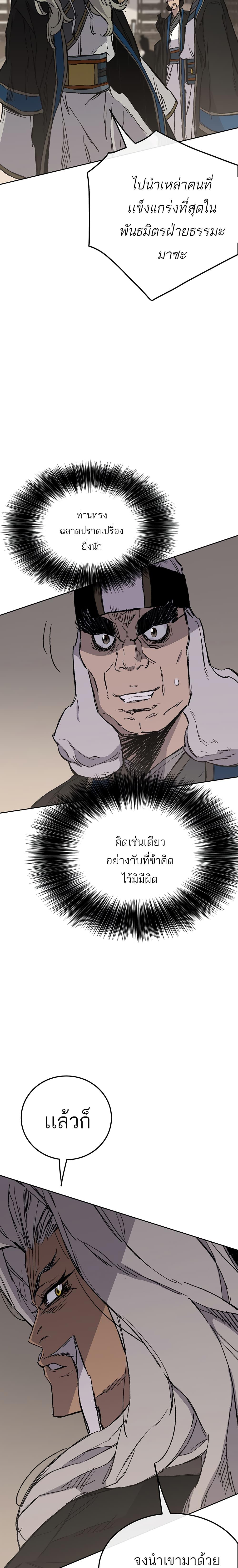 The Undefeatable Swordsman Chap 95 - Next Chap 96