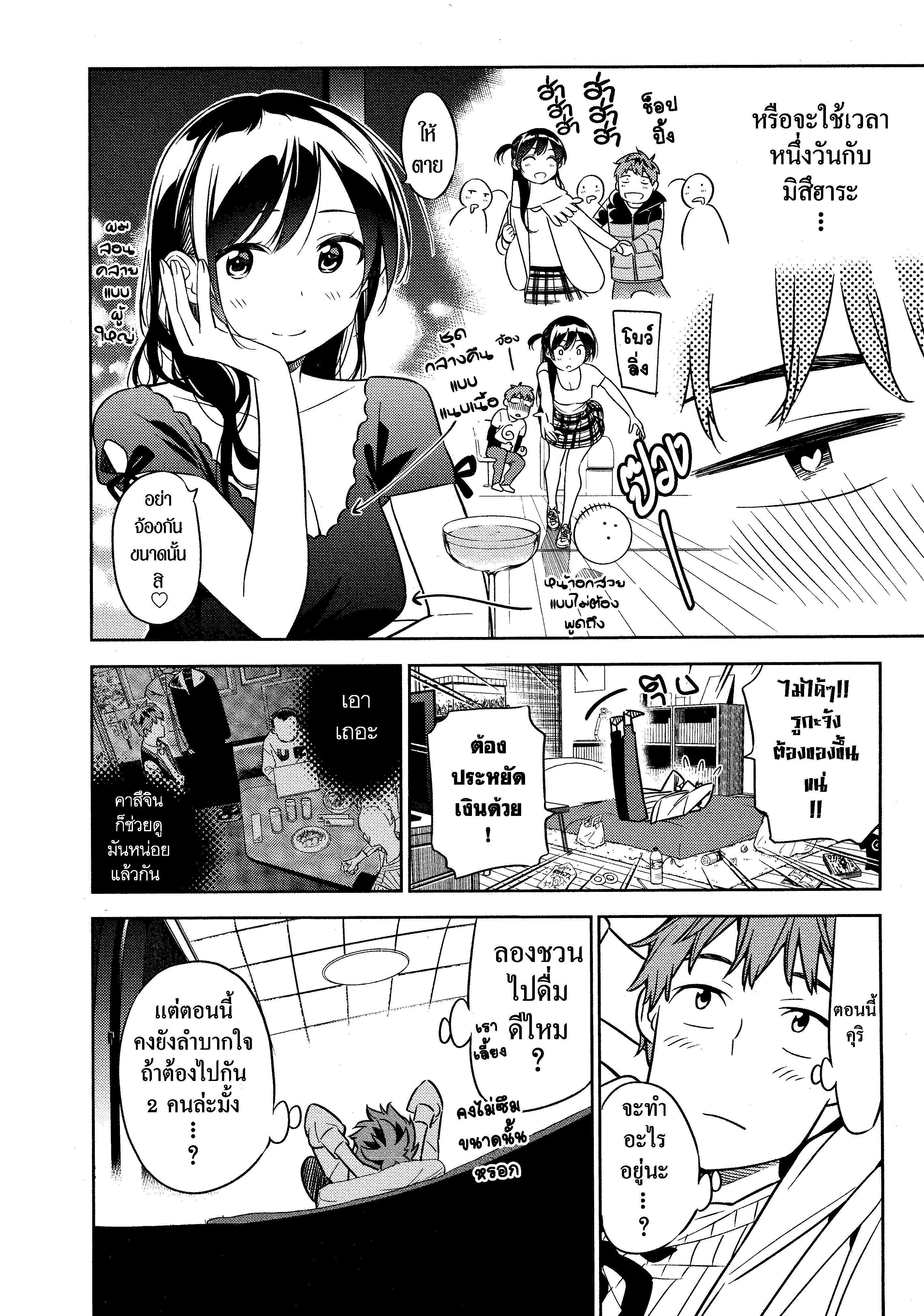 Kanojo Okarishimasu – สะดุดรักยัยแฟนเช่า Chap 37 - Next Chap 38