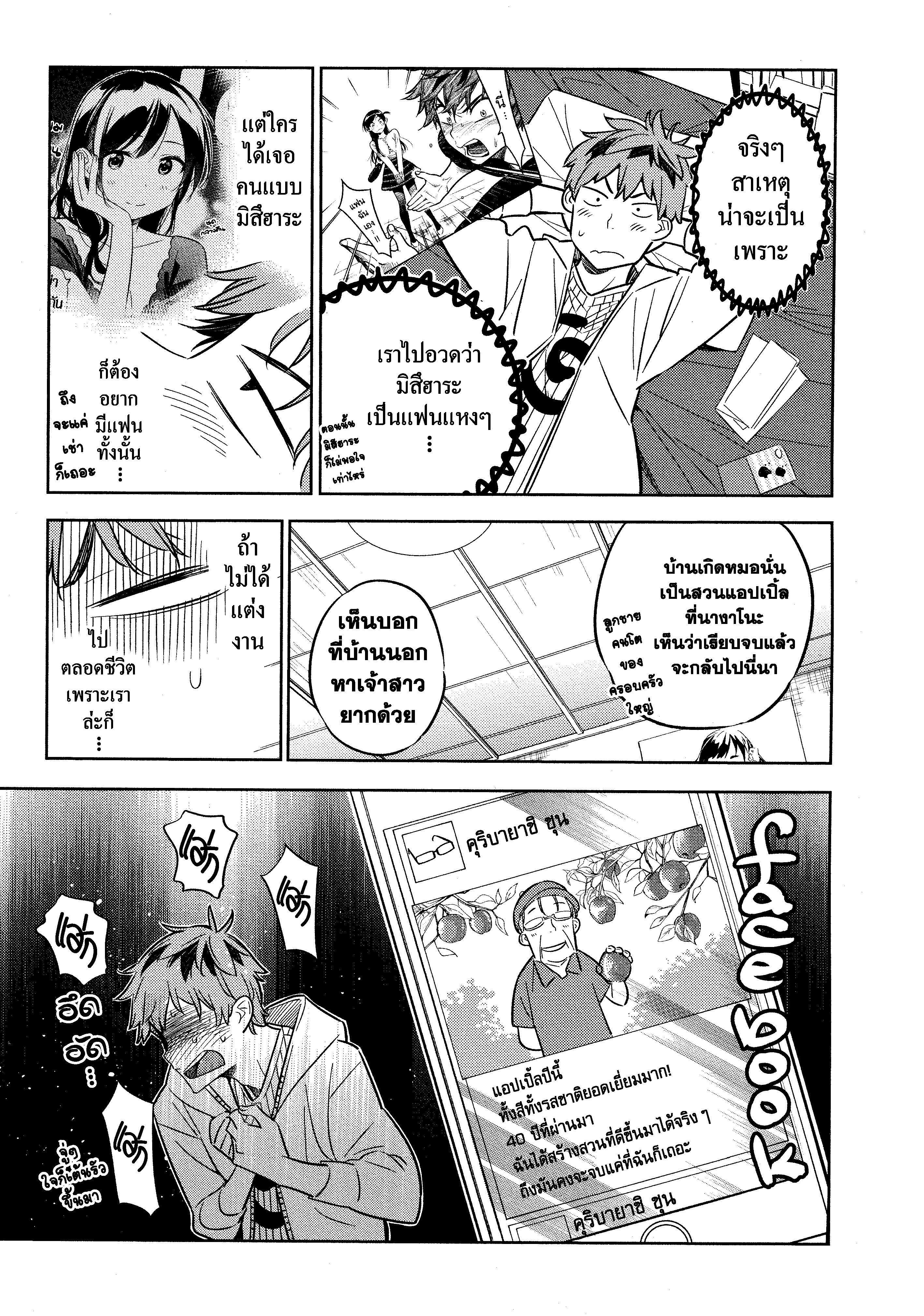 Kanojo Okarishimasu – สะดุดรักยัยแฟนเช่า Chap 37 - Next Chap 38
