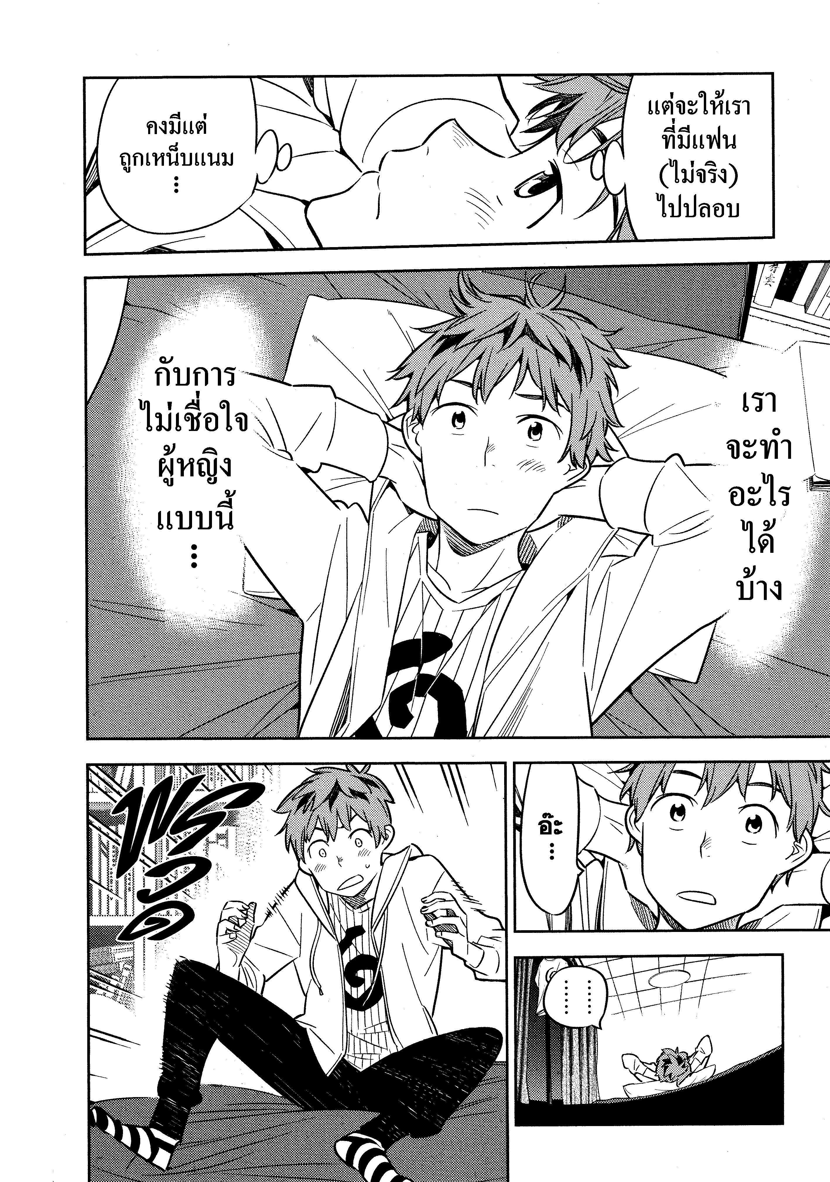 Kanojo Okarishimasu – สะดุดรักยัยแฟนเช่า Chap 37 - Next Chap 38