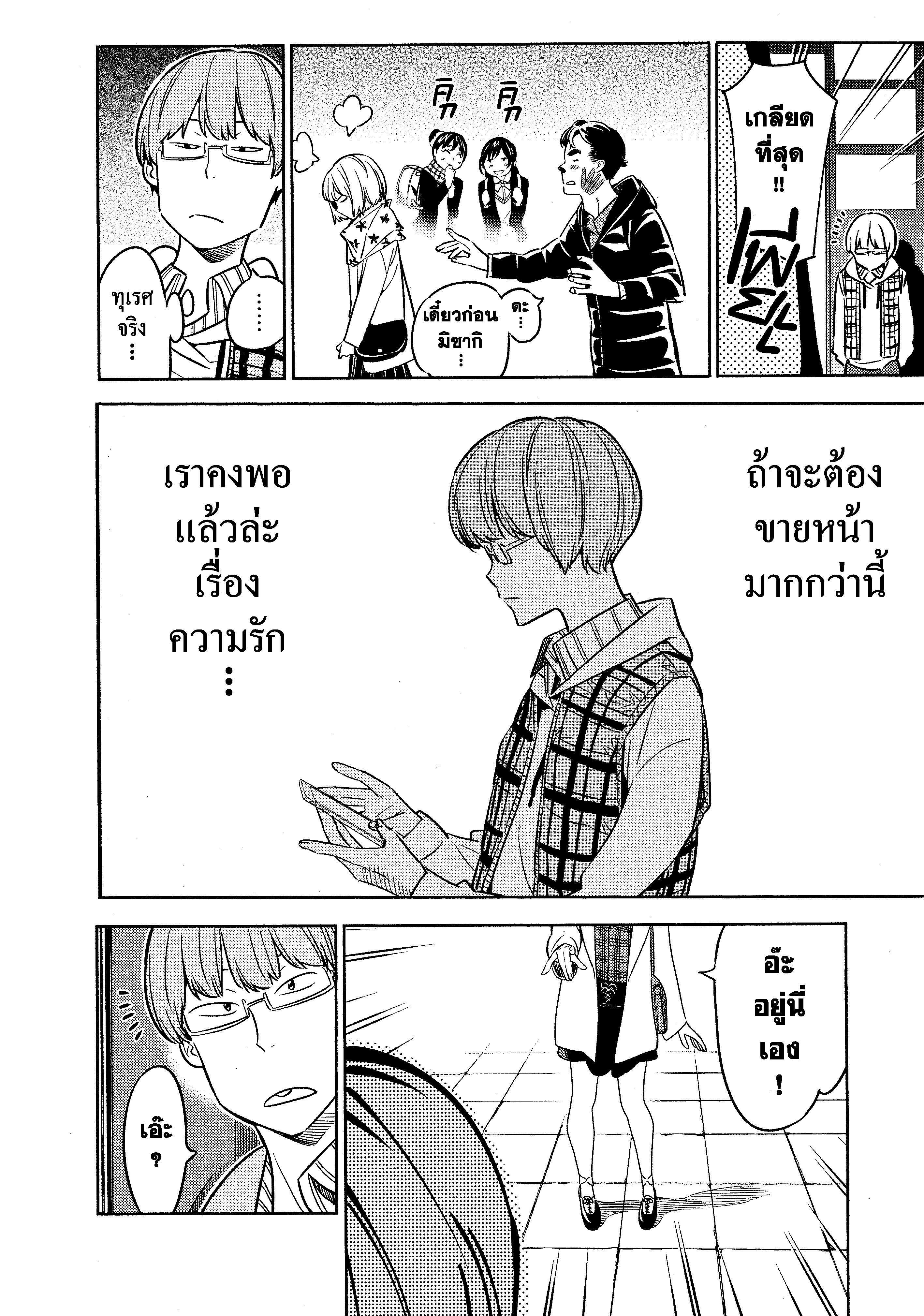 Kanojo Okarishimasu – สะดุดรักยัยแฟนเช่า Chap 37 - Next Chap 38