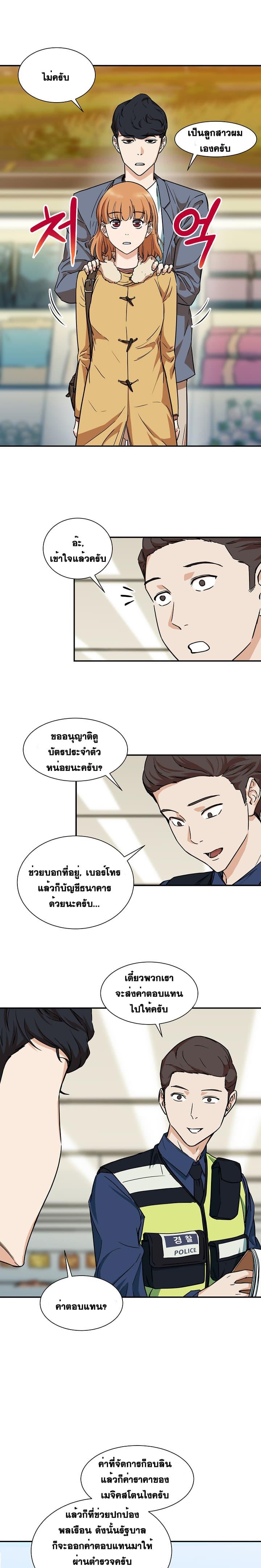 My Dad Is Too Strong Chap 3 - Next Chap 4