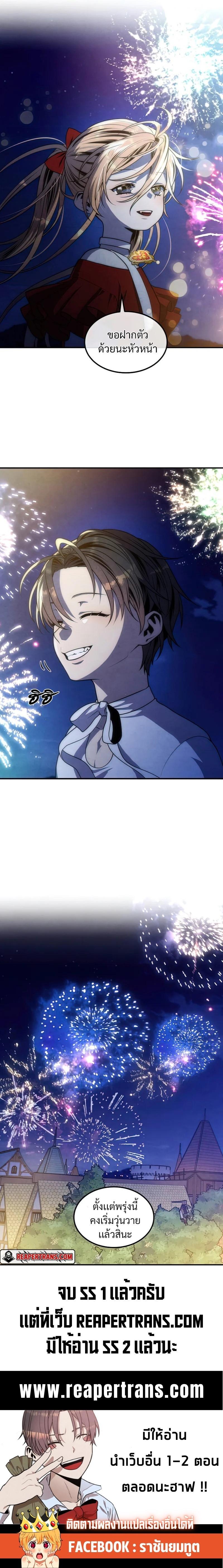 Legendary Youngest Son of the Marquis House Chap 55 - Next Chap 56