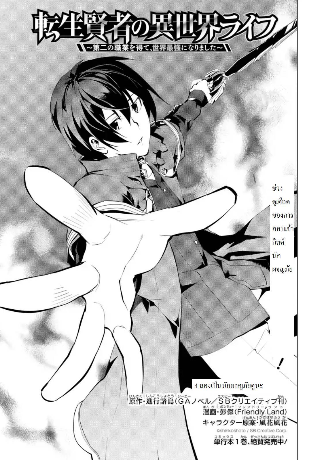Tensei Kenja no Isekai Life Chap 4.1 - Next Chap 5.1