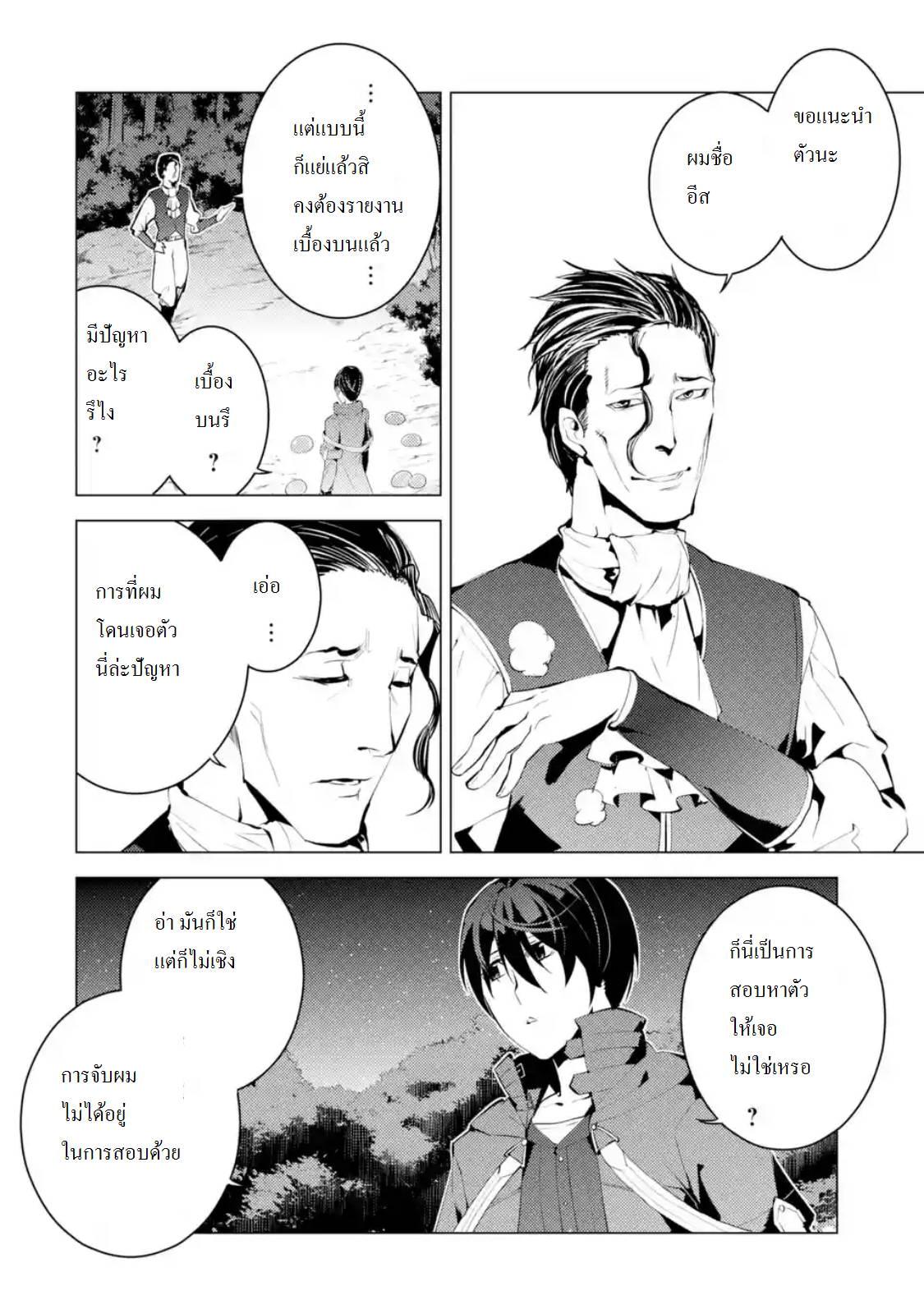 Tensei Kenja no Isekai Life Chap 4.1 - Next Chap 5.1