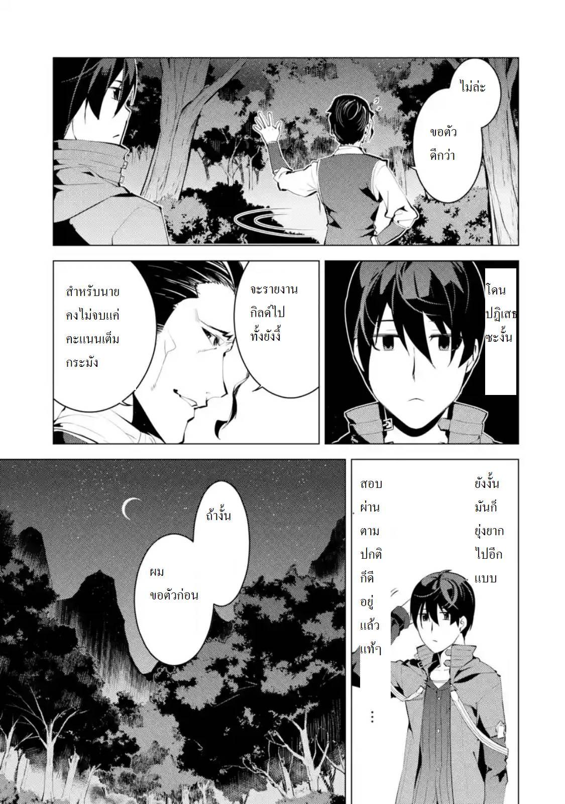 Tensei Kenja no Isekai Life Chap 4.1 - Next Chap 5.1