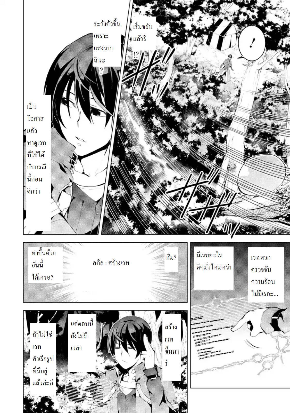Tensei Kenja no Isekai Life Chap 4.1 - Next Chap 5.1