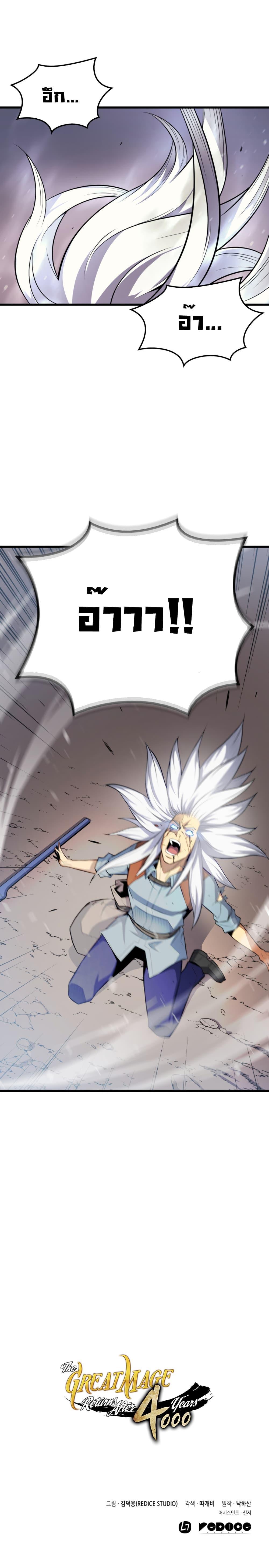 The Great Mage Returns After 4000 Years Chap 38 - Next Chap 39
