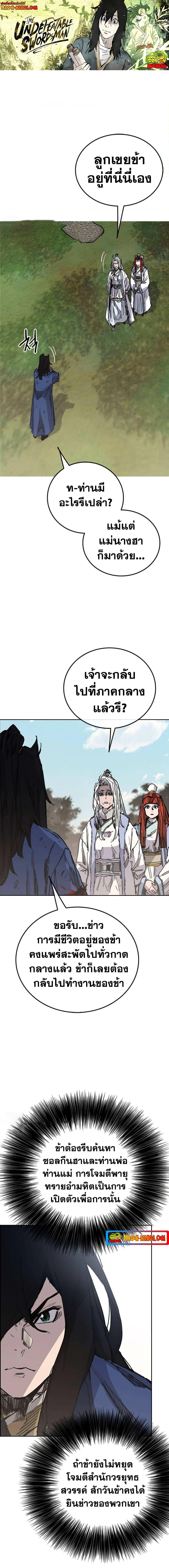 The Undefeatable Swordsman Chap 164 - Next Chap 165