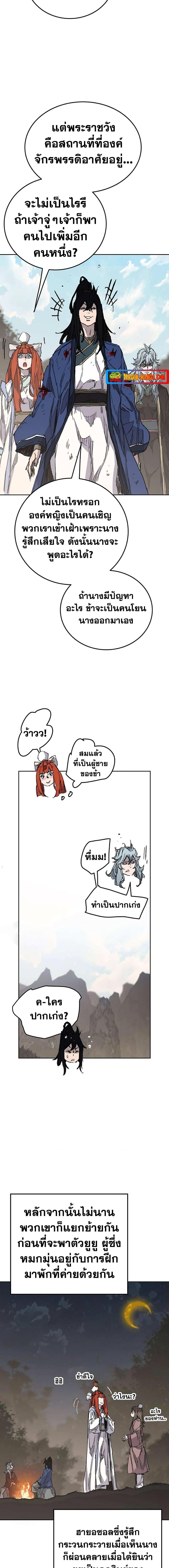 The Undefeatable Swordsman Chap 164 - Next Chap 165