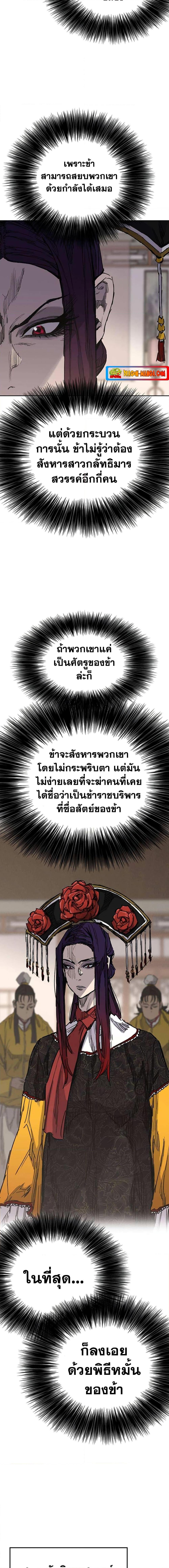 The Undefeatable Swordsman Chap 164 - Next Chap 165