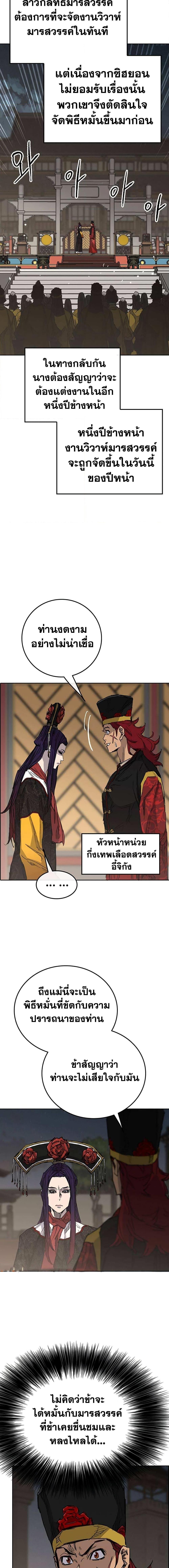 The Undefeatable Swordsman Chap 164 - Next Chap 165