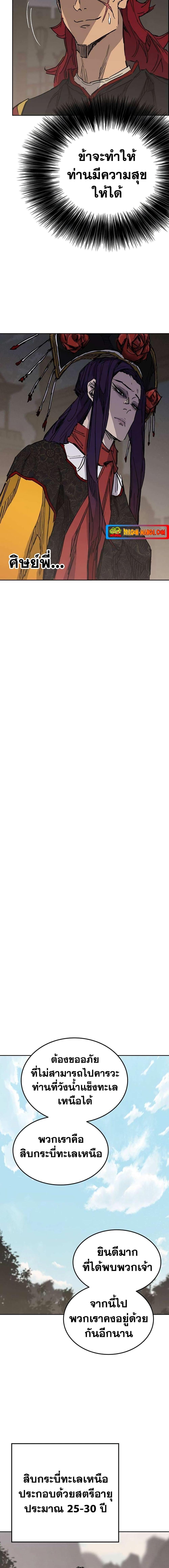 The Undefeatable Swordsman Chap 164 - Next Chap 165