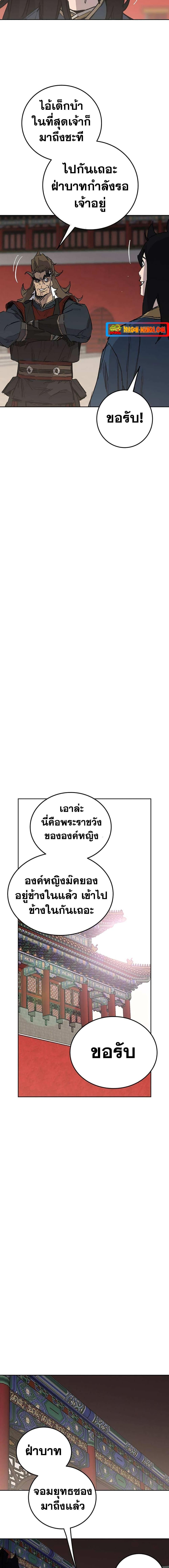 The Undefeatable Swordsman Chap 164 - Next Chap 165