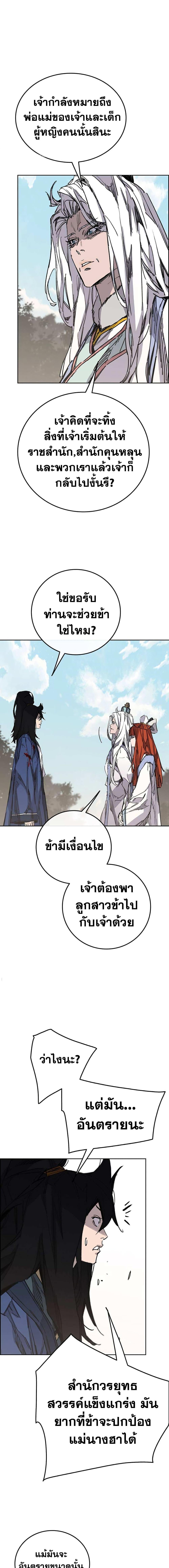 The Undefeatable Swordsman Chap 164 - Next Chap 165