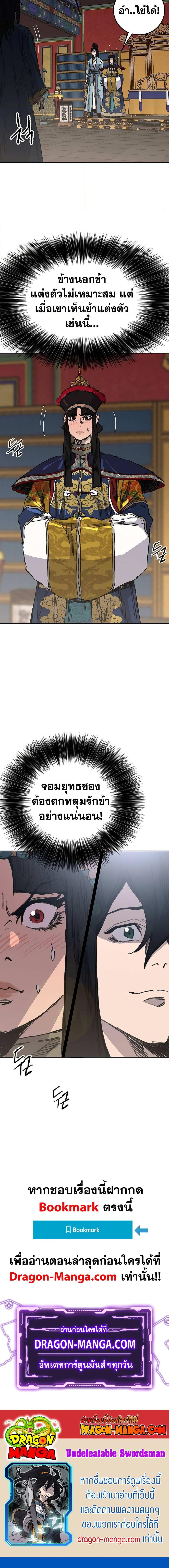 The Undefeatable Swordsman Chap 164 - Next Chap 165