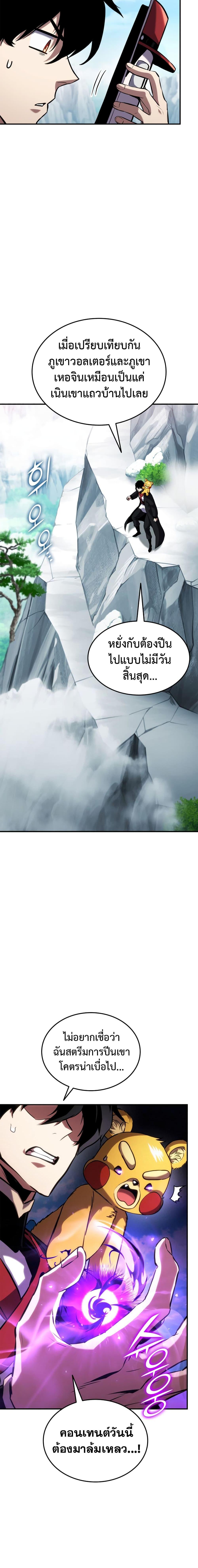 Ranker’s Return (Remake) Chap 126 - Next Chap 127