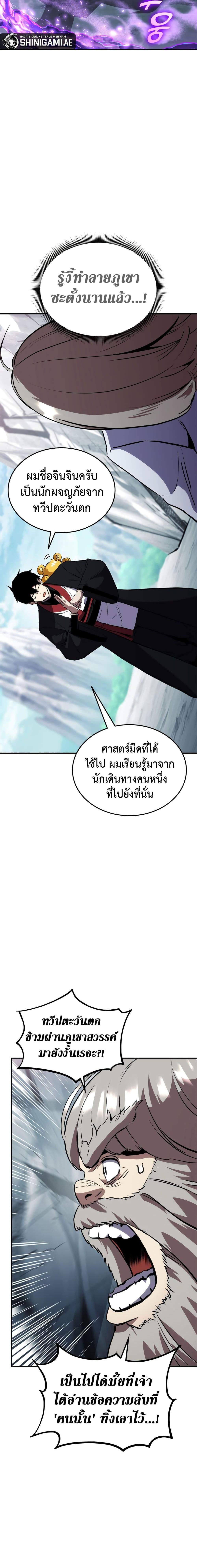 Ranker’s Return (Remake) Chap 126 - Next Chap 127
