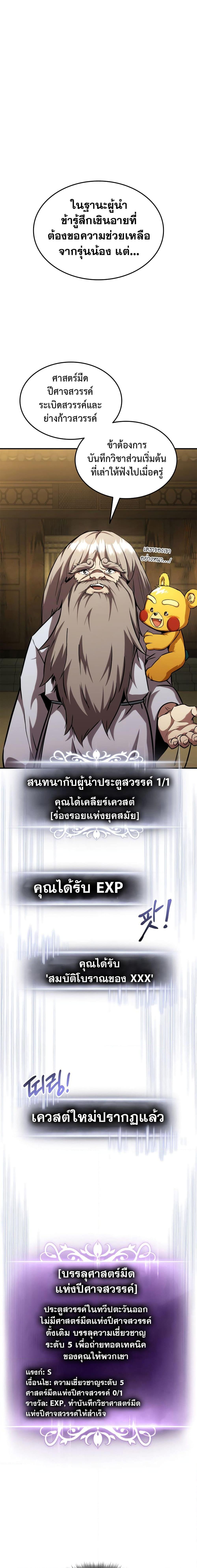 Ranker’s Return (Remake) Chap 126 - Next Chap 127
