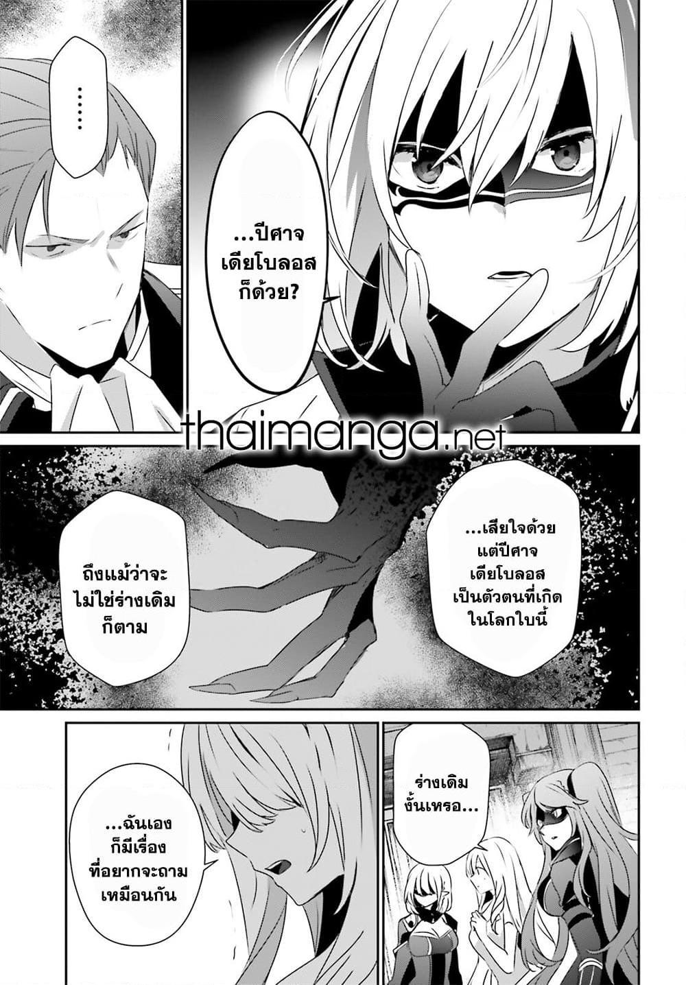 Kage no Jitsuryokusha ni Naritakute! อยากเป็นพลังในเงามืด Chap 46 - Next Chap 47