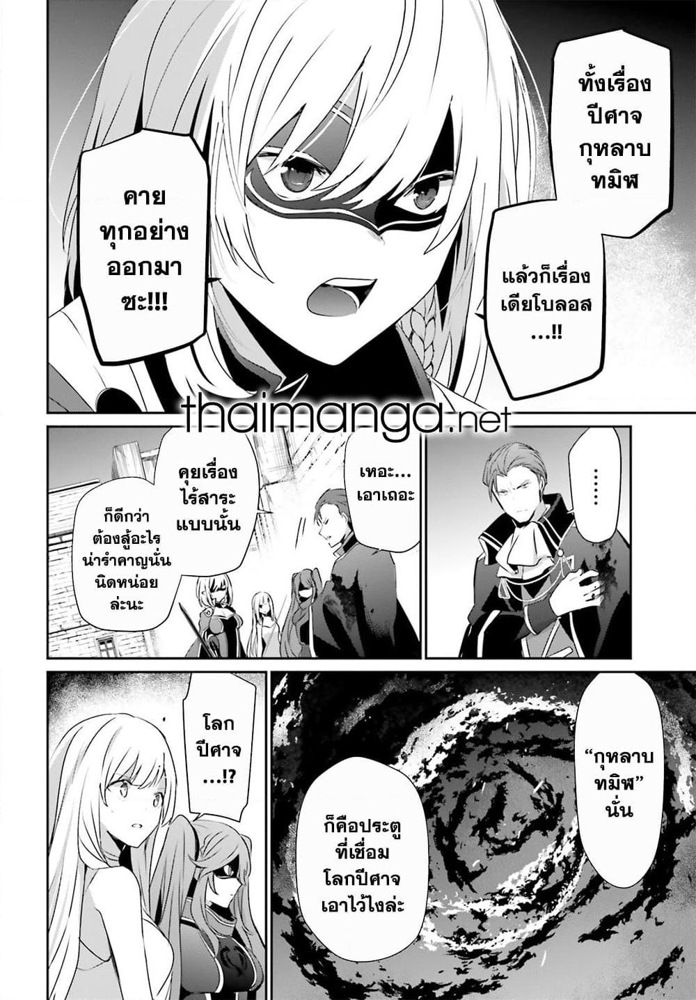 Kage no Jitsuryokusha ni Naritakute! อยากเป็นพลังในเงามืด Chap 46 - Next Chap 47