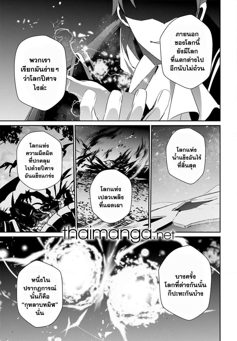 Kage no Jitsuryokusha ni Naritakute! อยากเป็นพลังในเงามืด Chap 46 - Next Chap 47