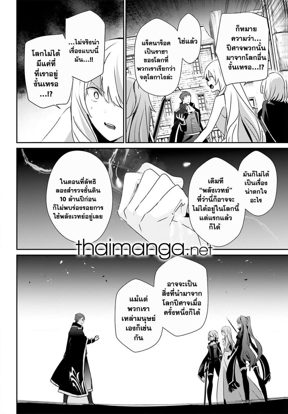 Kage no Jitsuryokusha ni Naritakute! อยากเป็นพลังในเงามืด Chap 46 - Next Chap 47