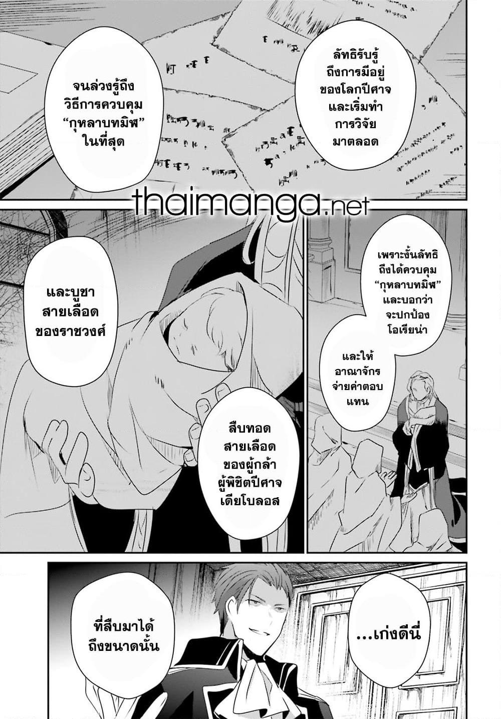 Kage no Jitsuryokusha ni Naritakute! อยากเป็นพลังในเงามืด Chap 46 - Next Chap 47