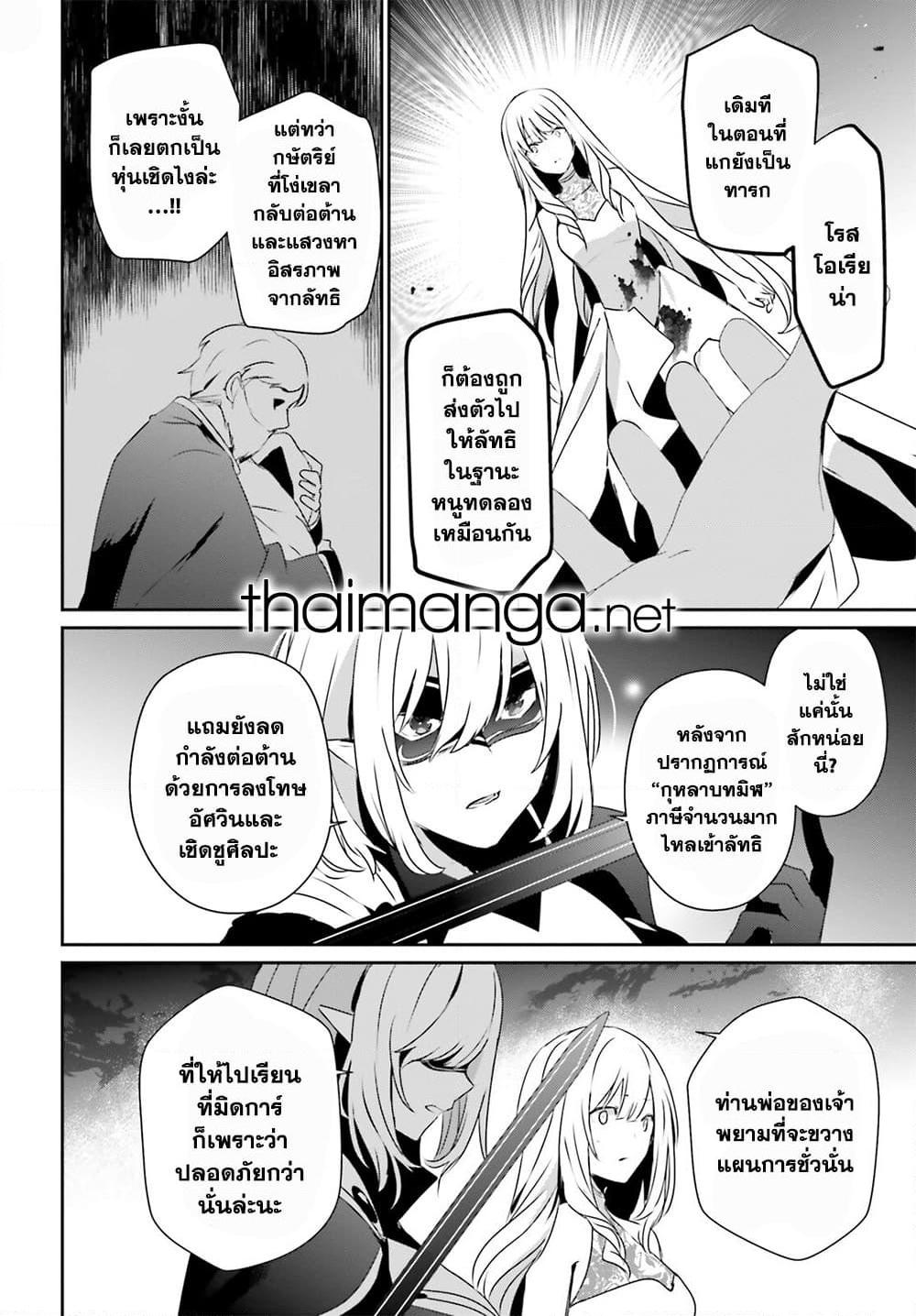 Kage no Jitsuryokusha ni Naritakute! อยากเป็นพลังในเงามืด Chap 46 - Next Chap 47