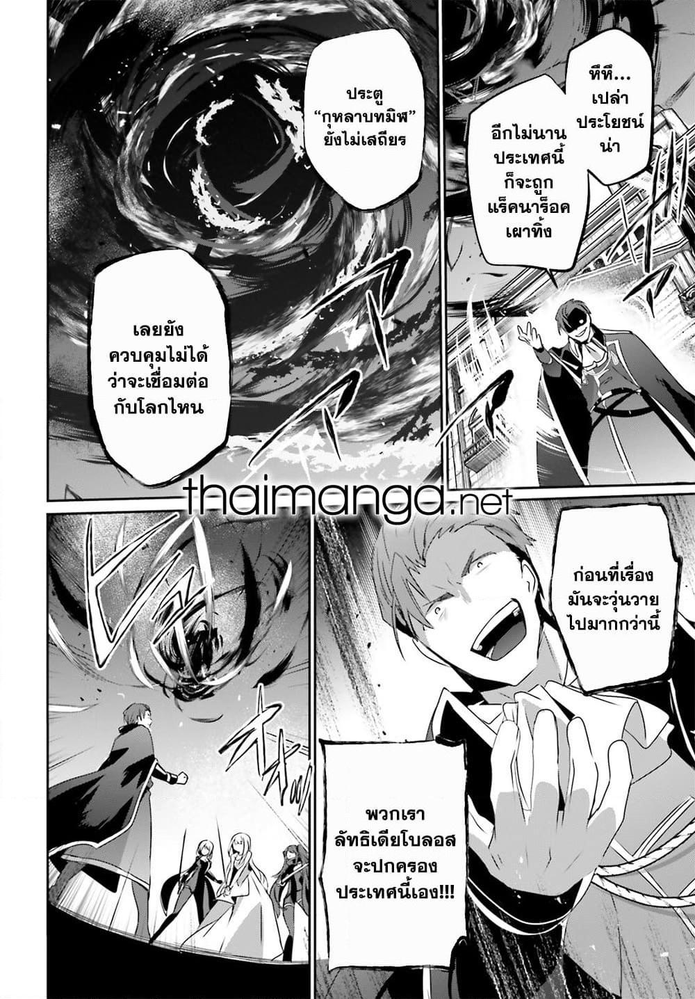 Kage no Jitsuryokusha ni Naritakute! อยากเป็นพลังในเงามืด Chap 46 - Next Chap 47