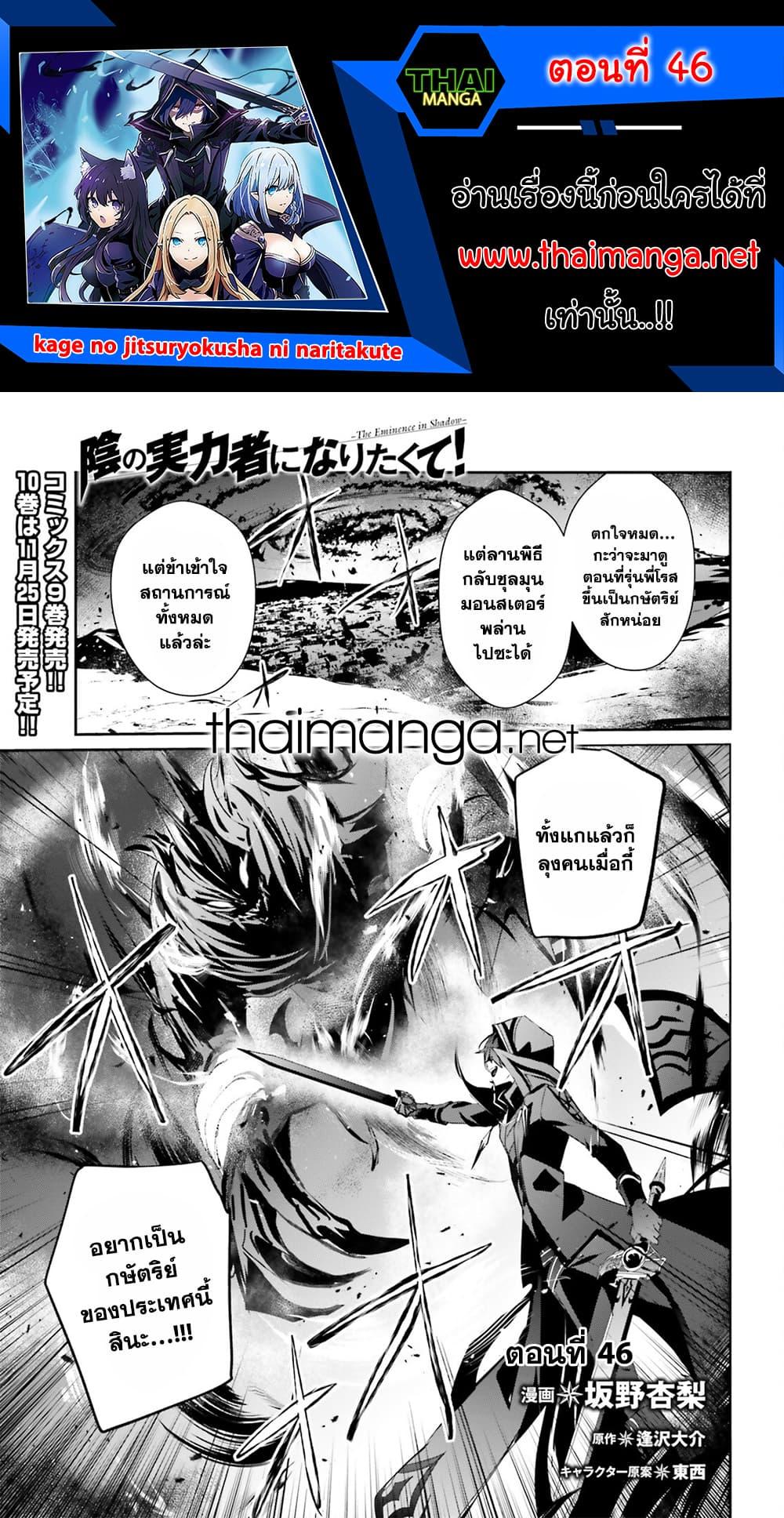 Kage no Jitsuryokusha ni Naritakute! อยากเป็นพลังในเงามืด Chap 46 - Next Chap 47