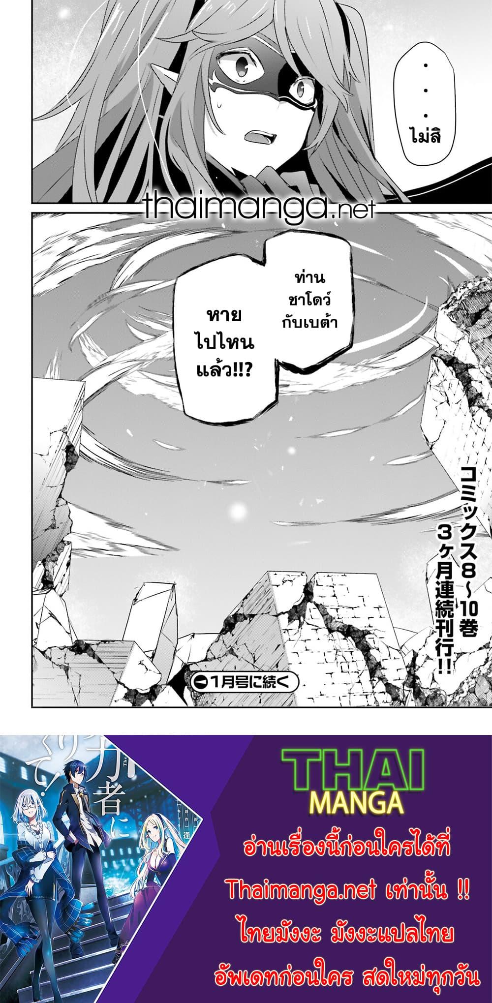 Kage no Jitsuryokusha ni Naritakute! อยากเป็นพลังในเงามืด Chap 46 - Next Chap 47