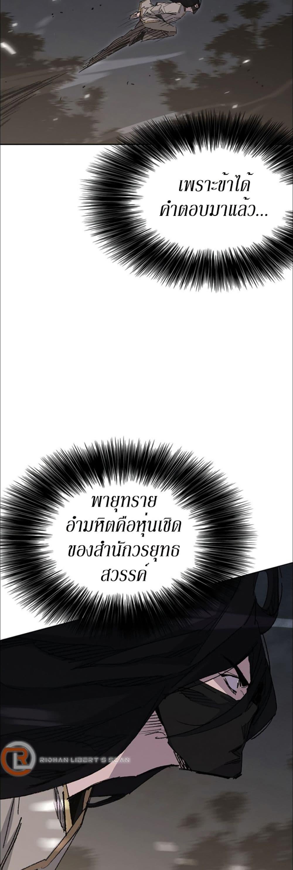 The Undefeatable Swordsman Chap 129 - Next Chap 130