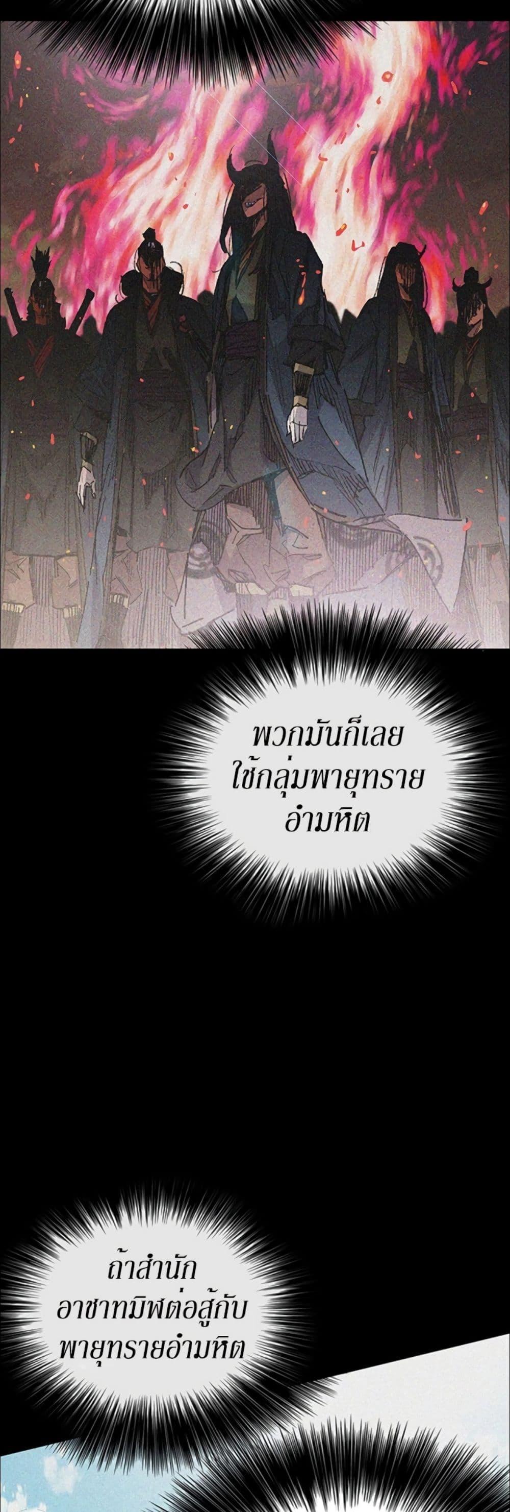 The Undefeatable Swordsman Chap 129 - Next Chap 130