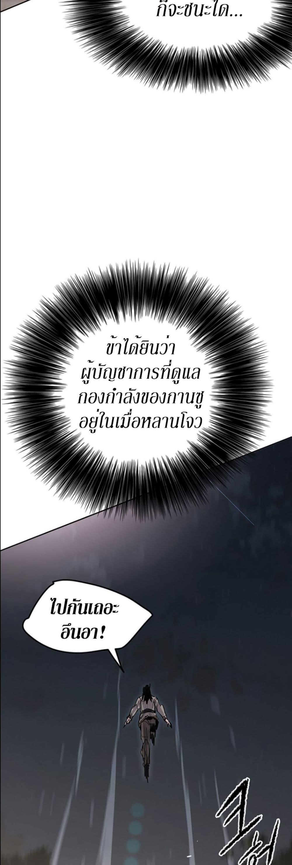 The Undefeatable Swordsman Chap 129 - Next Chap 130