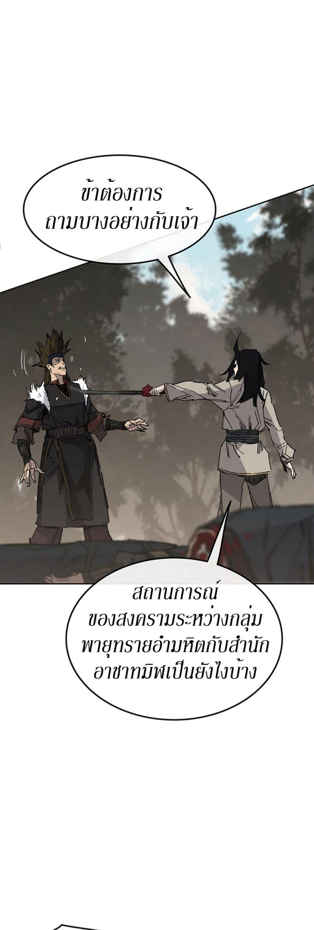 The Undefeatable Swordsman Chap 129 - Next Chap 130