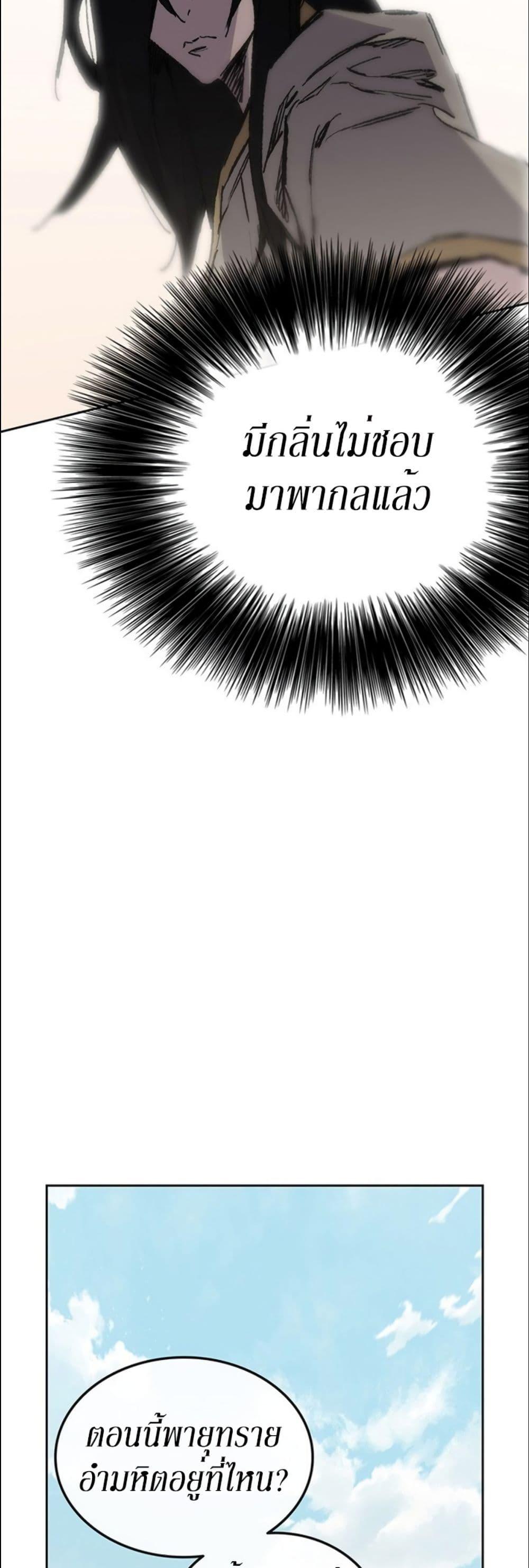 The Undefeatable Swordsman Chap 129 - Next Chap 130