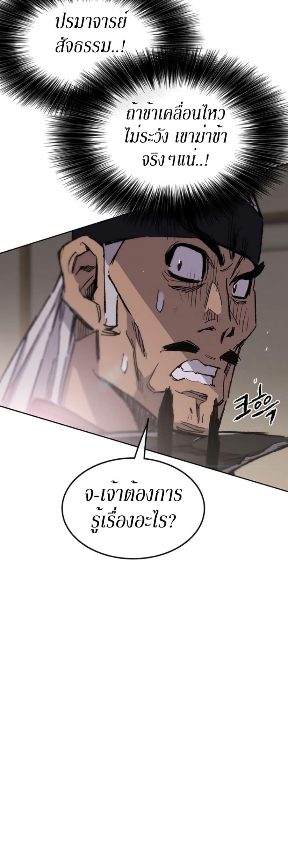 The Undefeatable Swordsman Chap 129 - Next Chap 130