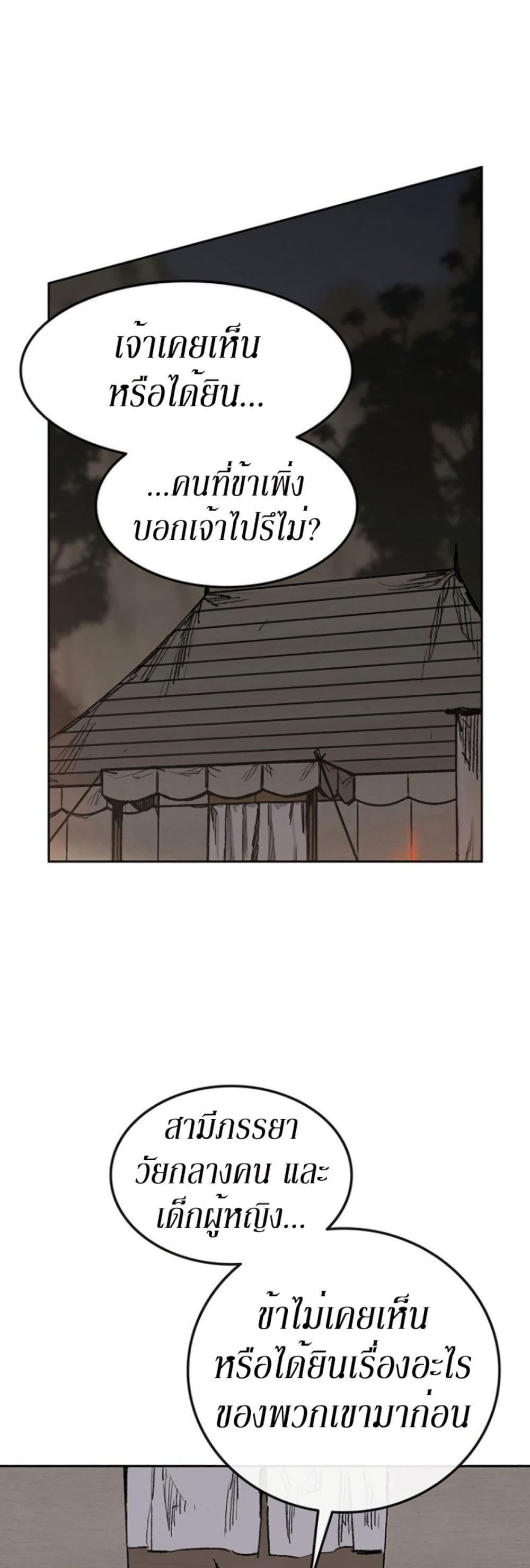 The Undefeatable Swordsman Chap 129 - Next Chap 130