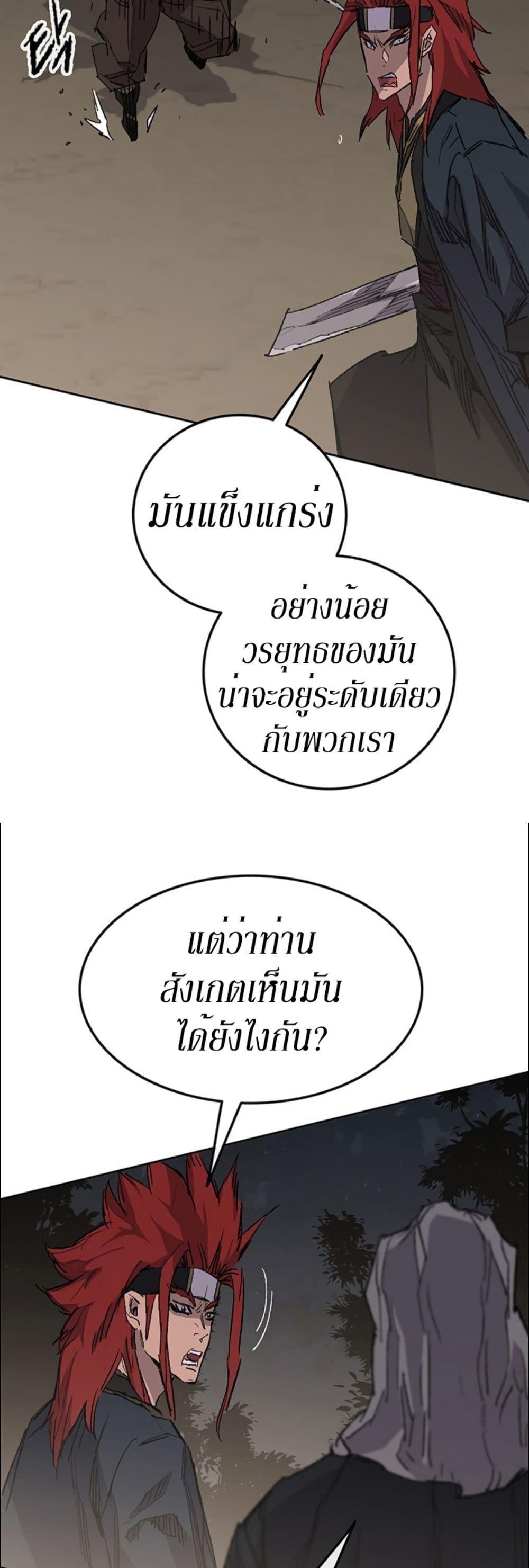 The Undefeatable Swordsman Chap 129 - Next Chap 130