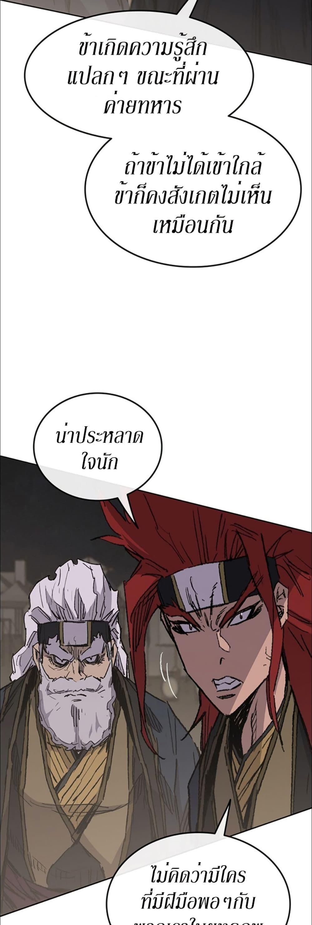 The Undefeatable Swordsman Chap 129 - Next Chap 130