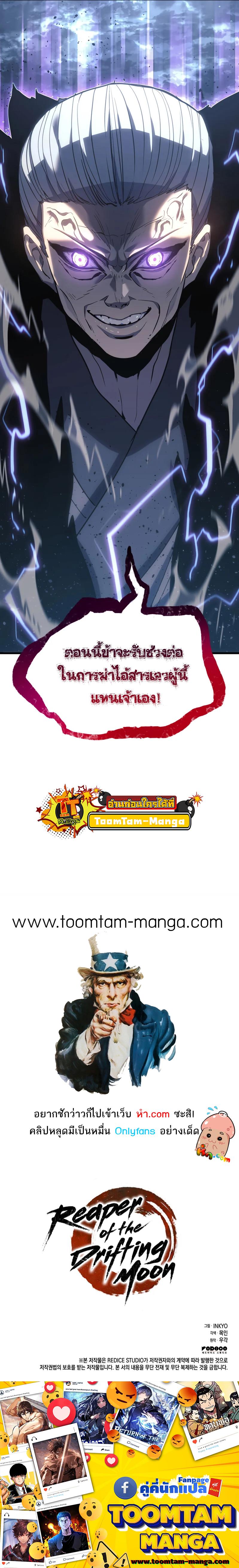 Reaper of the Drifting Moon Chap 51 - Next Chap 52