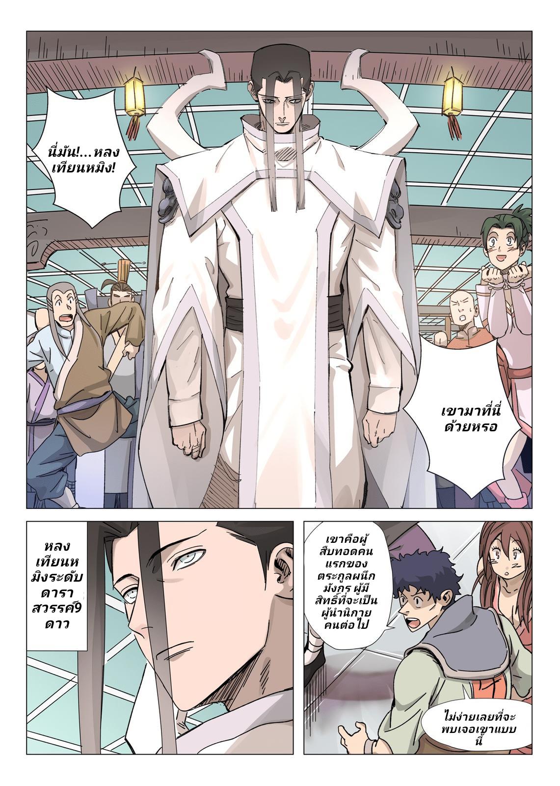 Tales of Demons and Gods Chap 335.5 - Next Chap 336.5