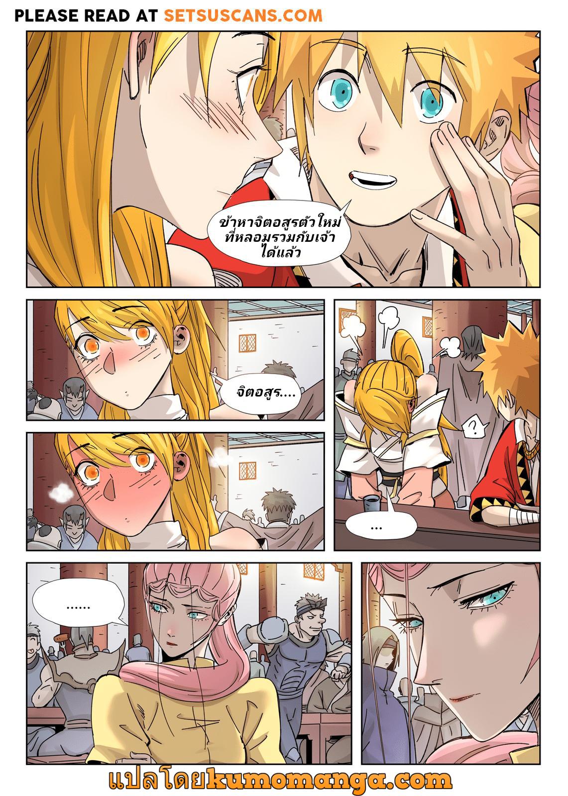 Tales of Demons and Gods Chap 335.5 - Next Chap 336.5