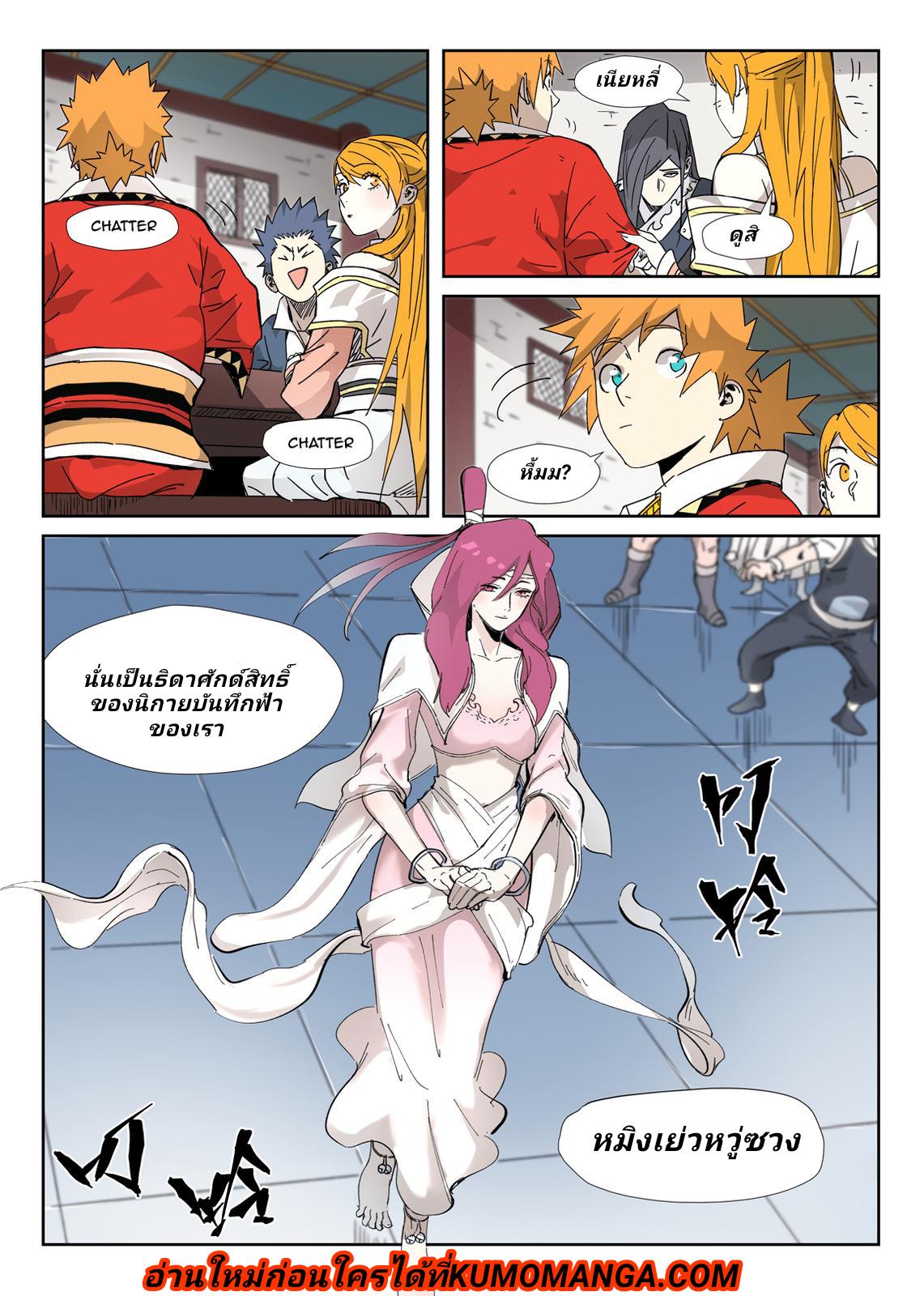 Tales of Demons and Gods Chap 335.5 - Next Chap 336.5
