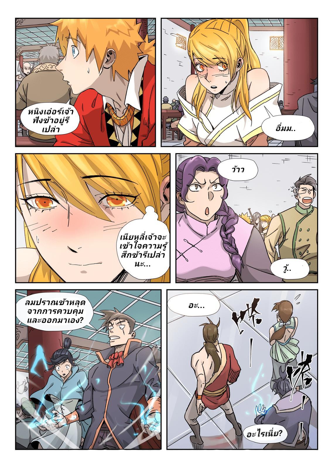 Tales of Demons and Gods Chap 335.5 - Next Chap 336.5