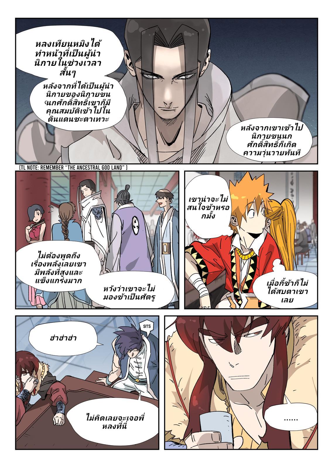 Tales of Demons and Gods Chap 335.5 - Next Chap 336.5