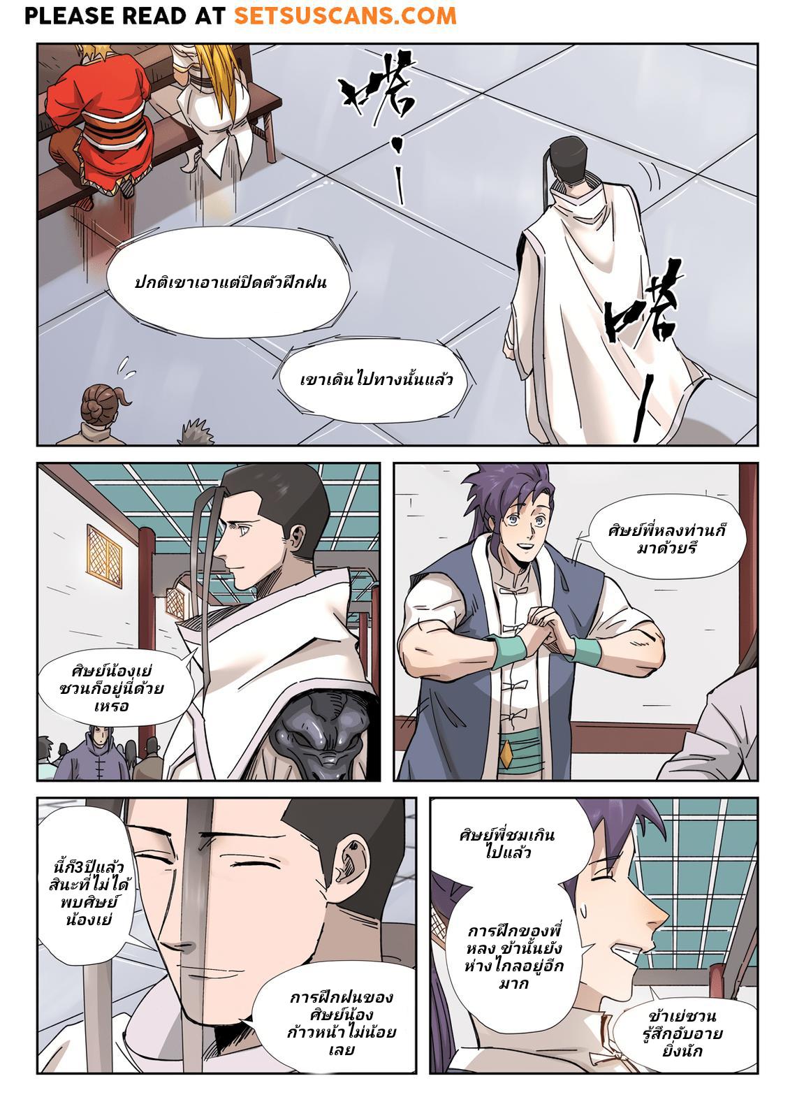 Tales of Demons and Gods Chap 335.5 - Next Chap 336.5