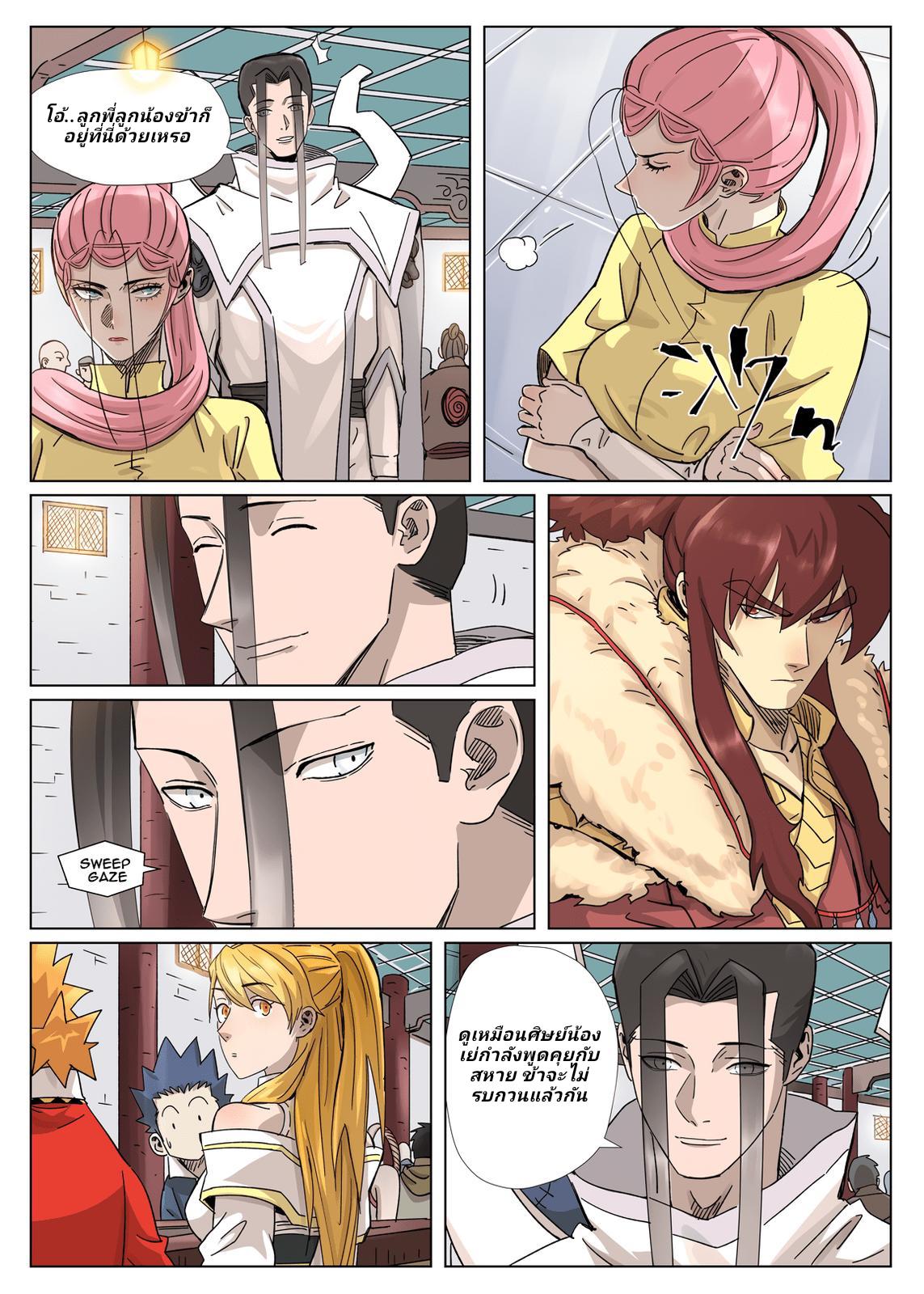 Tales of Demons and Gods Chap 335.5 - Next Chap 336.5